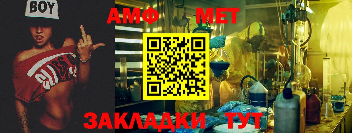 Amphetamine  АМФ Розовый  Вход с VPN  Чистополь 