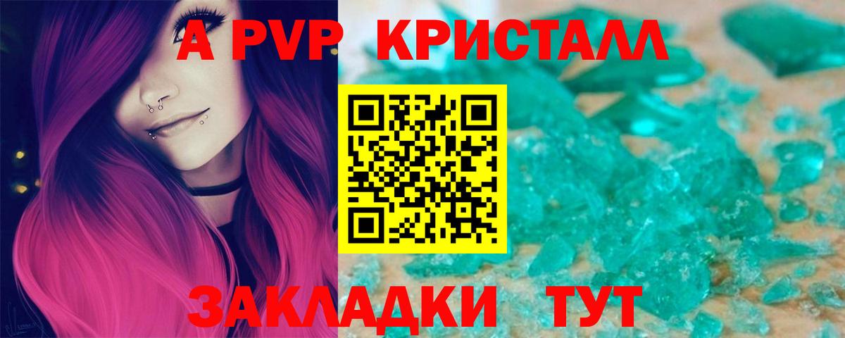 Alpha PVP Crystall Чистополь