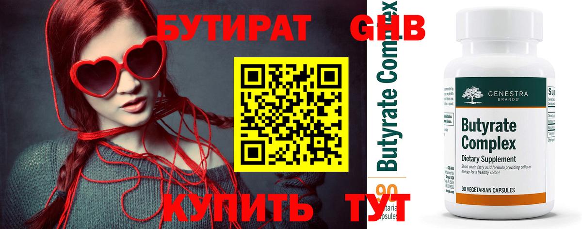 Бутират  Вход с VPN  Чистополь  Бутират Butirat 