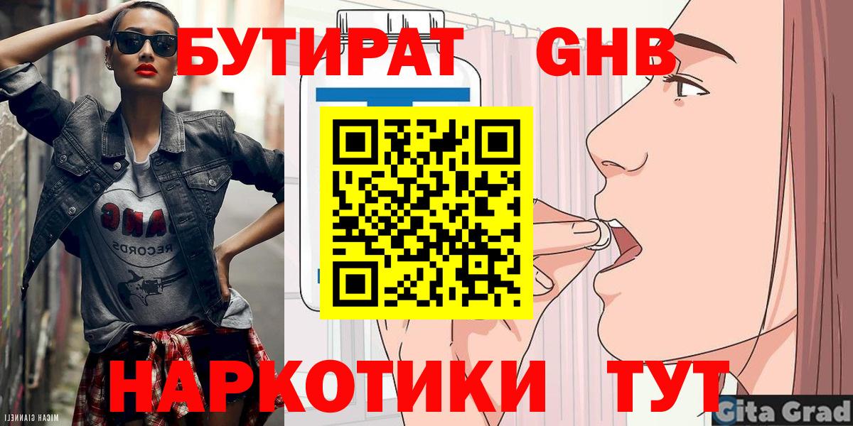 БУТИРАТ буратино Чистополь