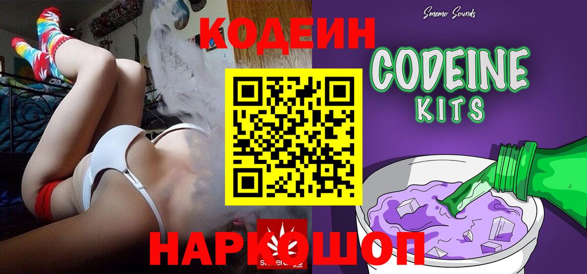 Чистополь  Кодеиновый сироп Lean напиток Lean (лин)  Codein напиток Lean (лин)  Вход с VPN 