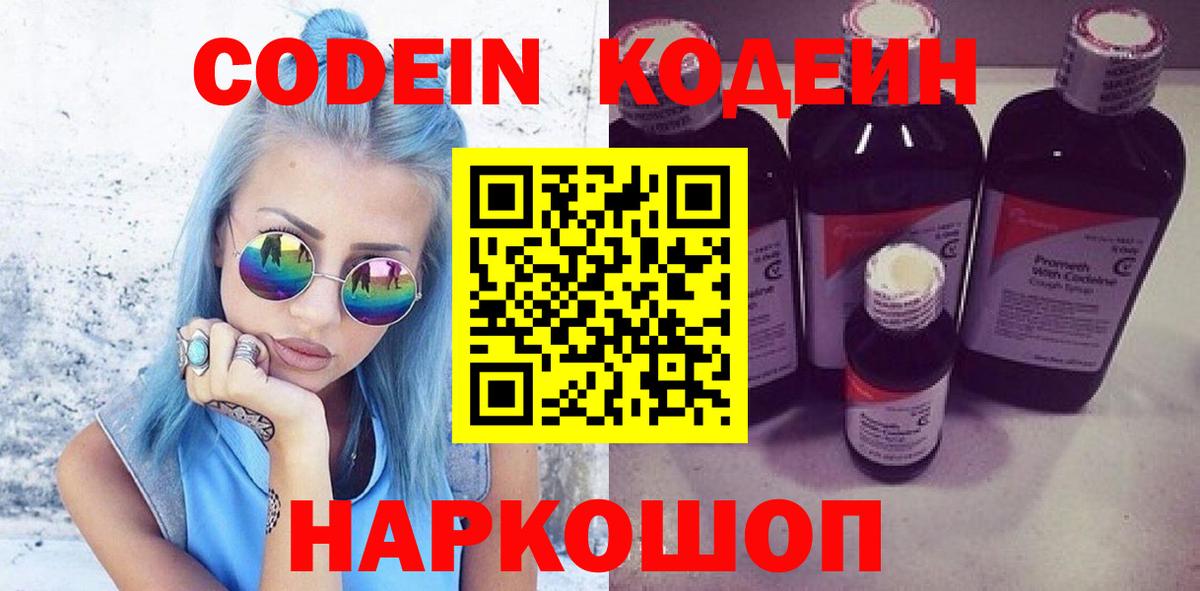 Codein Purple Drank Чистополь